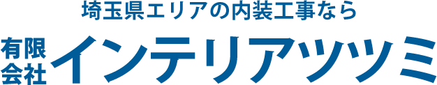 有限会社インテリアツツミ